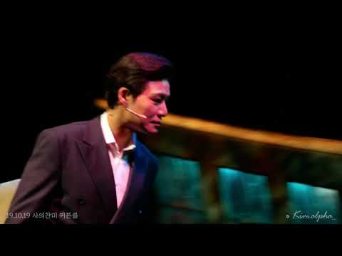 191018 사의찬미 커튼콜(김종구, 최연우, 김경수)-4K