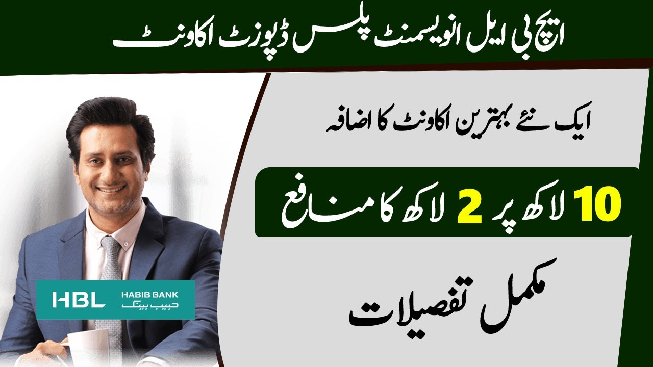 HBL New Investment Plus Account 2023 HBL Investment Plus Deposit With