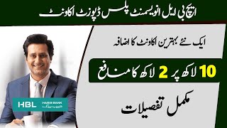 HBL New Investment Plus Account 2023 | HBL Investment Plus Deposit With Highest Profit Rates.