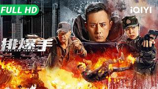 The EOD Squad | Liu Ye defuses bombs on the front lines | Action Crime Movie | Multi Sub | iQIYI