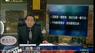 20110414“从政九经验”：按本色做人 按角色办事