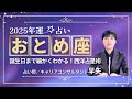 【おとめ座の年運2025年】誕生日ごとに解説!2025年の乙女座の運勢は【占い師早矢】