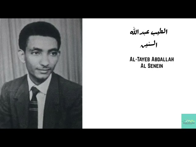 الطيب عبدالله - السنين Al-Tayeb Abdallah - Al Senein class=