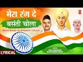 "Mera Rang De Basanti Chola 🇮🇳 | 15 August Special DJ Remix 2025 | High Bass Independence Day Song"