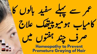 Umar Se Pehle Safed Balon Ka ilaj in Urdu/Hindi | Premature Grey Hair Homeopathic #viral