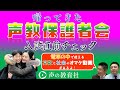 帰ってきた声教保護者会2025-2026③「入試直前チェック　ラストチェック用オマケ動画もあるよ！」　#中学受験　#保護者会　#声の教育社　#受験準備