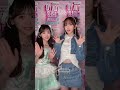 #TGC ありがとうございました🤍 大好きな鈴木愛理さんと初共演出来ました、、!@鈴木愛理 #ハピ