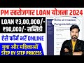 Pm sovrojgar loan online apply 2024  pm loan yojana 2024 online apply  new loan scheme apply 2024