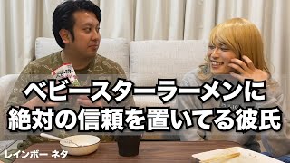 【コント】ベビースターラーメンに絶対の信頼を置いてる彼氏