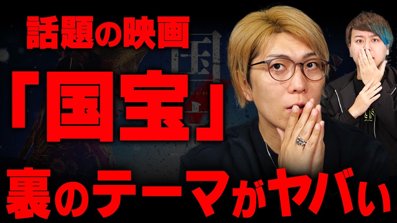 話題の映画「国宝」を見たらヤバすぎる都市伝説的メッセージが隠されていました…