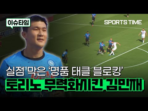 세리에 A &amp;#39;9월의 선수&amp;#39;가 토리노를 상대로 보여준 &amp;#39;질식 수비&amp;#39; #SPORTSTIME