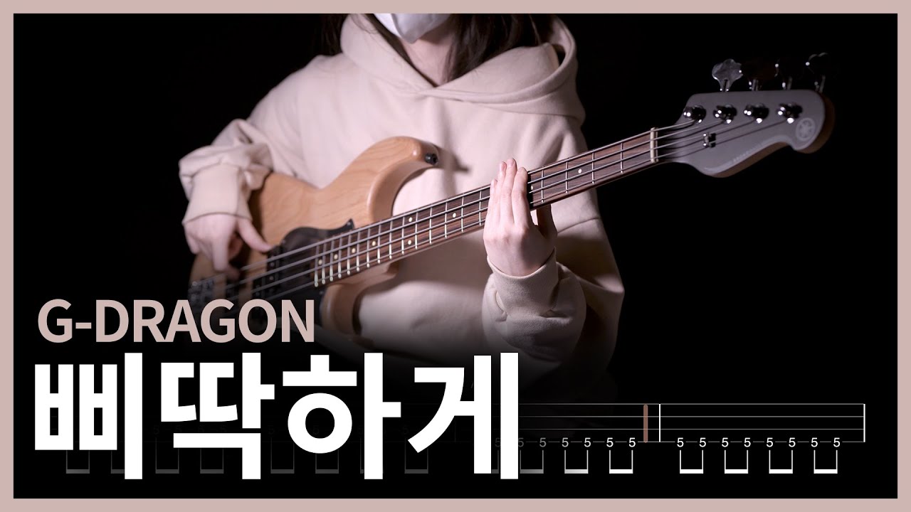 332. G-DRAGON - 삐딱하게(CROOKED) 【★★☆☆☆】 (Bass Cover) | 베이스 악보[TAB]