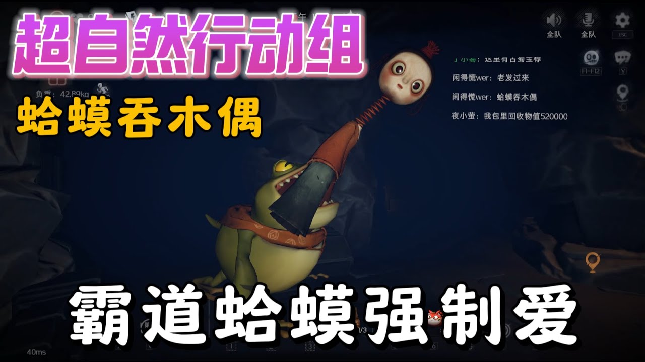 【超自然行動組】蛤蟆吞木偶の霸道蛤蟆强制愛