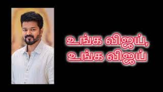 Unga vijay Na varen Lyrical video song #vijay #vijaysong #newsong