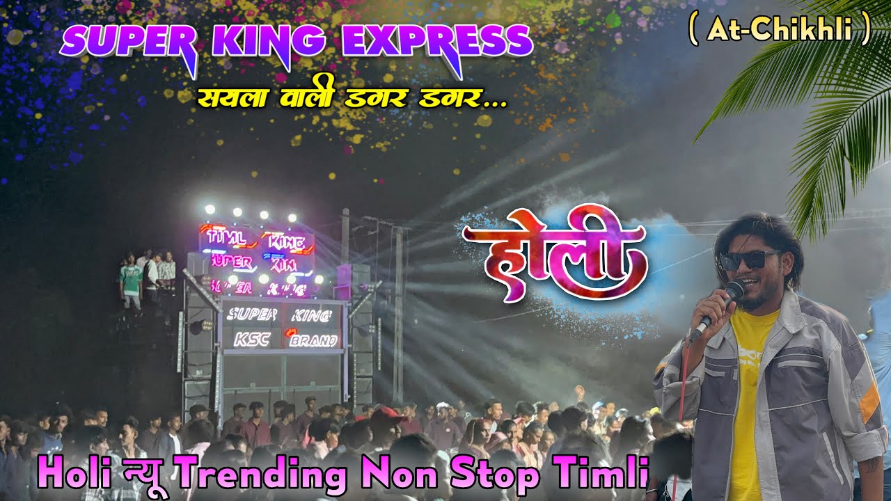 न्यू होली Trending Timli | New Holi Non Stop Timli | Super King Band Almavadi At-Chikhli 25/02/2026
