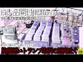 【長編作業動画】トレ品開封🤍紙類Only❕史上最大8000枚以上の紙類開封しながら色々語る🎶