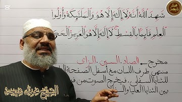 تجويد سورة أل عمران الأية رقم 18 للشيخ محمد طه شيحه