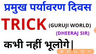 UPTET #पर्यावरण दिवस ये सभी दिवस याद करलो #UPTET ENVIRONMENT ALL DAY QUESTION , BY DHEERAJ SIR