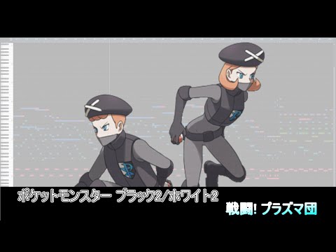 ポケットモンスター Bw2 戦闘 プラズマ団 Daw Youtube