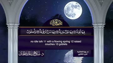 سورة #الغاشية | القارئ : #صلاح_باعثمان | من الآية 1 إلى الأية 26