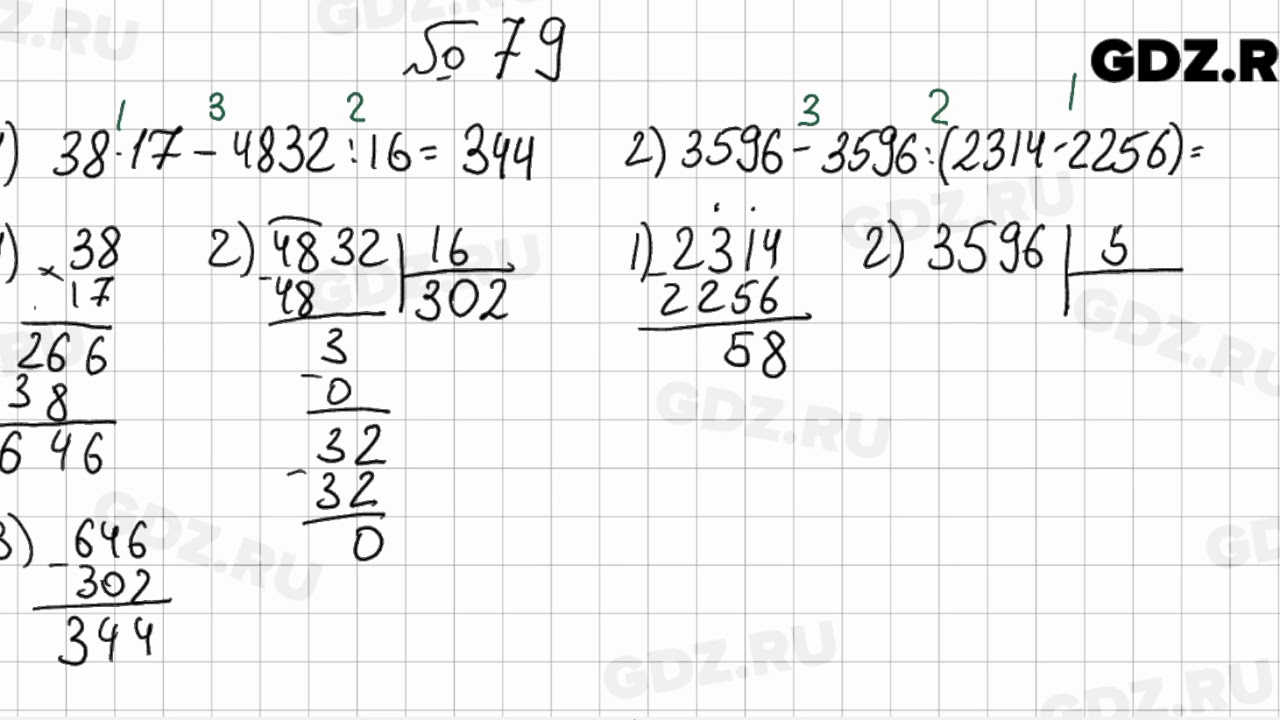 4 79 математика 5 класс