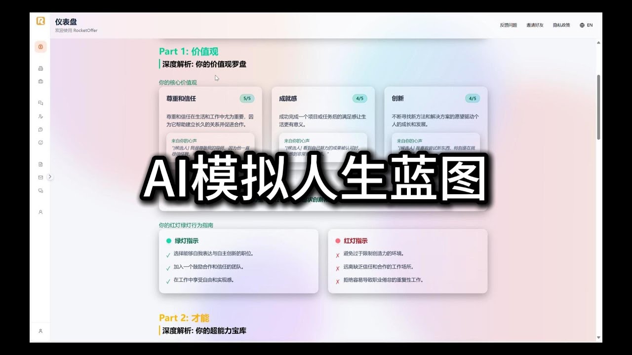 This AI Predicts Your Future Career Path?! 🧠 | Life Blueprint Simulator by RocketOffer