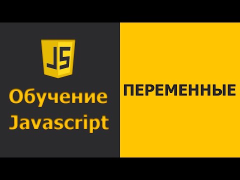 Javascript Variables |