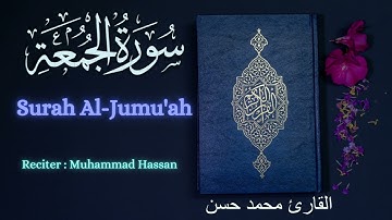 Surah Al-Jumu'ah | Muhammad Hassan | سورة الجمعة | القارئ محمد حسن