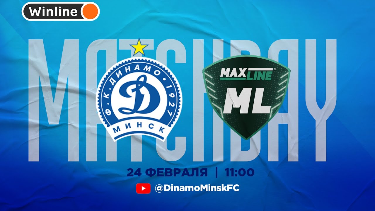 Динамо Минск - Макслайн | Товарищеский матч - YouTube