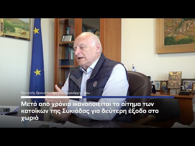 Δεύτερη έξοδος για τη Συκιάδα μέσω νέου δρόμου