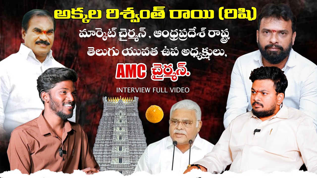 Rishwanth Raj AKKALA RISHWANTH ROY (RISH)|#market chairman #exclusive #interview ...