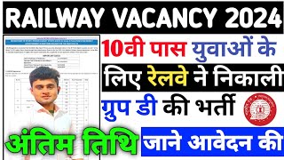 Railway Group D New Recruitment 2024 | Railway Group D New Vacancy 2024 | Railway 10th Pass Vacancy