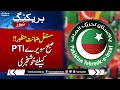 Breaking news another good news for pti  samaa tv