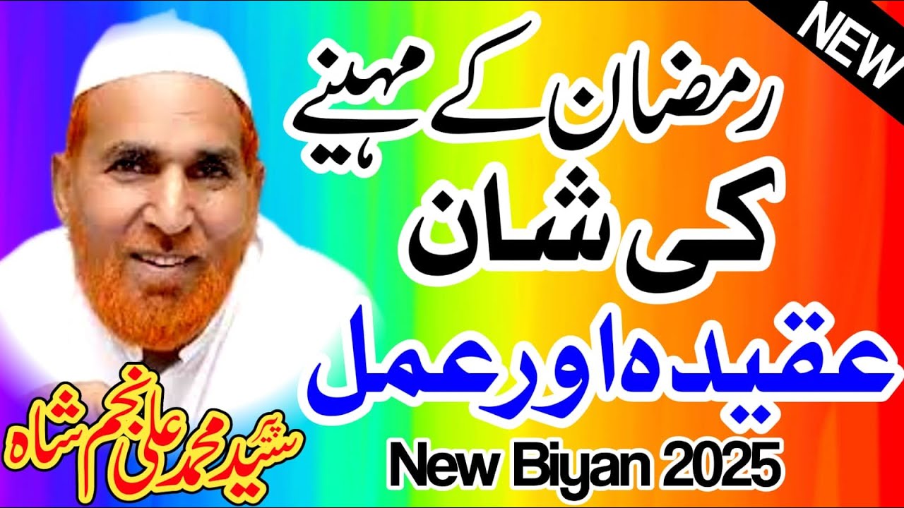 Shan e Ramazan 2025 Najam Shah New Bayan 2025 Ramzan Ki Shan - رمضان کی شان  Aqeeda Aur Amal