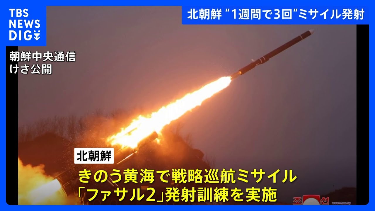 戦略巡航ミサイルの発射実験実施 北朝鮮メディア報道 1週間で3回目