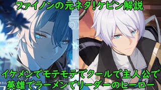 Kevin's face appears in Omphalos! An explanation of Kevin, the