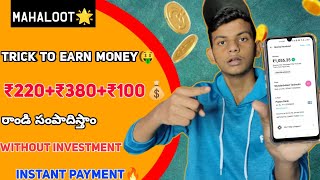 Trick to Earn ₹780 money|Earn Money Online without investment | New Earning Apps Telugu