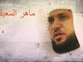 دعاء للوالدين ماهرالمعقلي