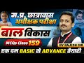 MP Hostel Superintendent Exam 2025 | Child Development | Ramban Series Class 159 | CDP By Rajesh Sir