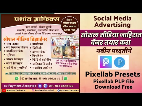 Social Media Design Banner Editing Marathi | सोशल मीडिया डिझाईन बॅनर  | Pixellab PLP file