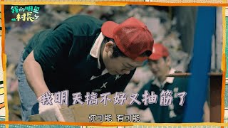 [村長預告EP06] 賣力的村長們也用了真心！姚村長男子的眼淚！阿亮村長拚命的肌肉！迎接桐花祭全村總動員！　#我的明星村長