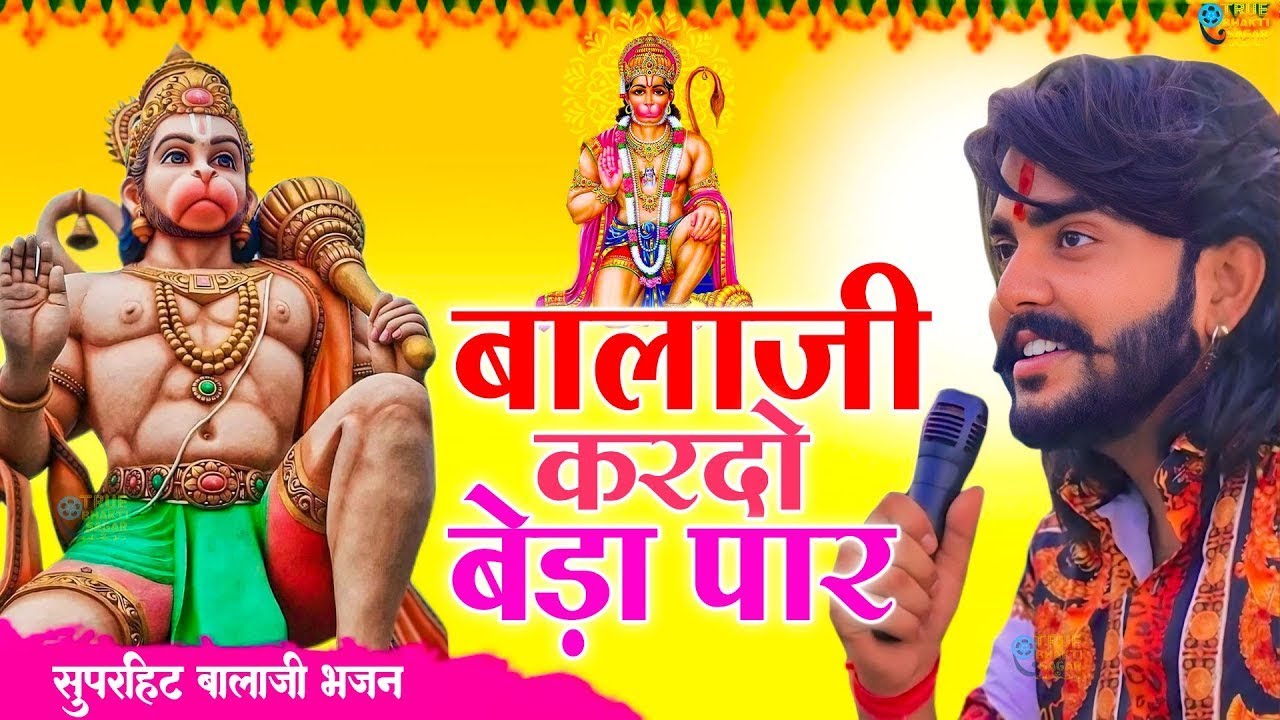 बालाजी करदो बेड़ा पार || Vijay Rajput || Bala Ji Bhajan || Sunil Sharma ...