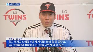 김현수 LG 유니폼 입던 날 "두산에 미안, LG에 감사"