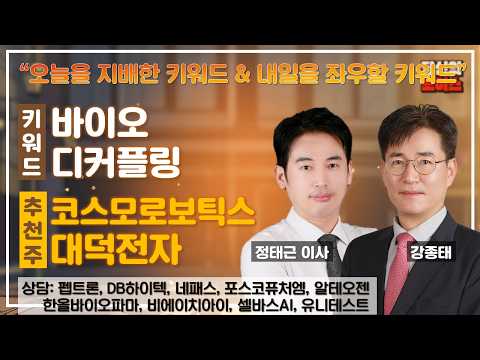 정부 주도 바이오?/삼전닉스의 길vs디커플링 중!/SK하이닉스의 시간 #펩트론#DB하이텍#포스코퓨처엠#한올바이오파마#비에이치아이#셀바스AI#알테오젠#유니테스트#당신의초이스