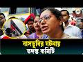 ফেরিঘাটে বারবার বাসডুবি, সাংবাদিকের প্রশ্নে যা বললেন ডিসি | Padma River | Ajker Patrika