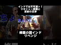 【忍耐の交渉】インドでリキシャー修羅たちに鼻で笑われながらも辛抱強く交渉　#一人旅 #旅行 #インド
