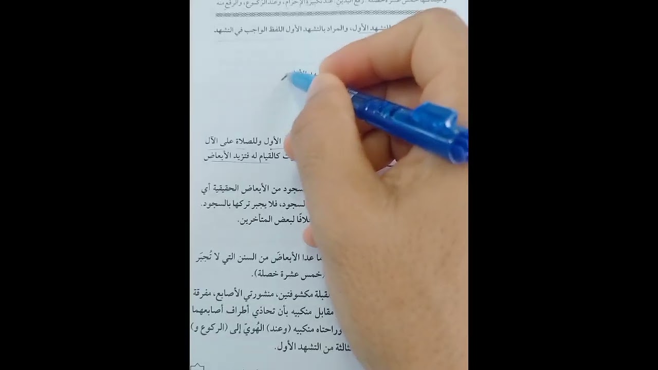 حلقه7سنن الصلاة1ث فقه شافعي تيرم تاني