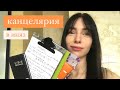 Что купить к лингвистическому университету? | канцелярия