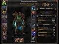 [World of Warcraft] Как быстро одеть своего персонажа на 120 уровне. BFA.