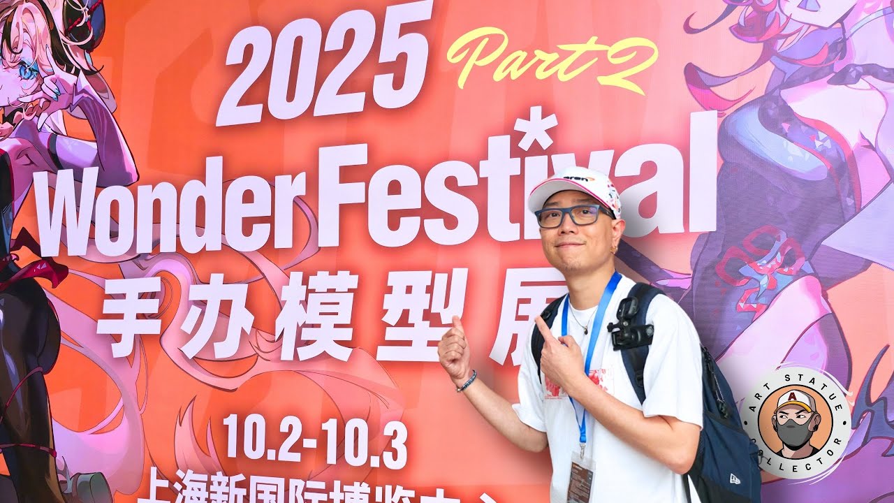 Тур «Shanghai Wonder Festival 2025» [Часть 2]